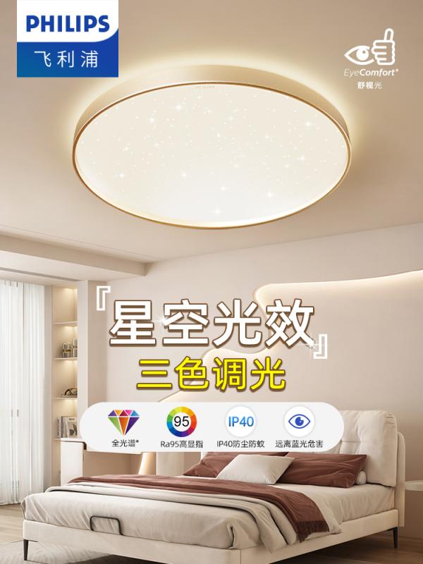 上昇限度照明装置  白熱電球色 白いこと 昼白いこと 昼光色 LED 照明装置 フィリップス 上昇限度 照明ランプ LED 臥し所 御師匠さん 臥榻 御部屋 星空 2025 リビング 分かりやすいで 今めかしいな