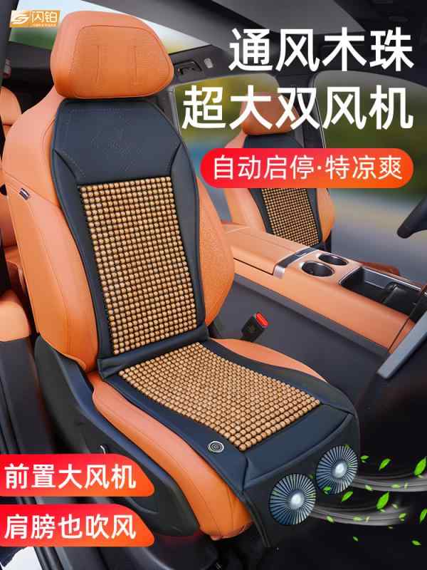 座蒲団 居敷き用座布団 蒸れにくい 車用座布団 つや消し 居敷き 車 居敷き 座布団 夏用 落ち居る 通気性 裏 気違い 付き添い人 冷感 放 熱 送 風 機 木製 ビーズ 大型 貨物自動車