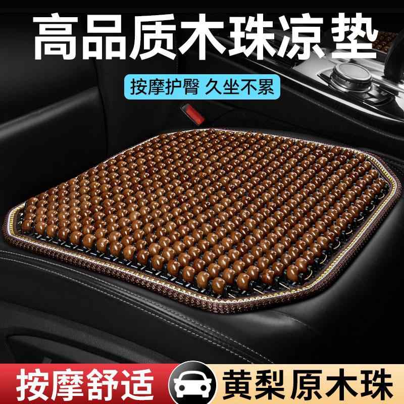 座蒲団 居敷き用座布団 蒸れにくい 座布団 つや消し 居敷き 車用 居敷き 座布団 夏用 クールパッド 木製 ビーズ 通気性 クールマット 貨物自動車用 屁っ放り パッド 櫂 時節 兼用