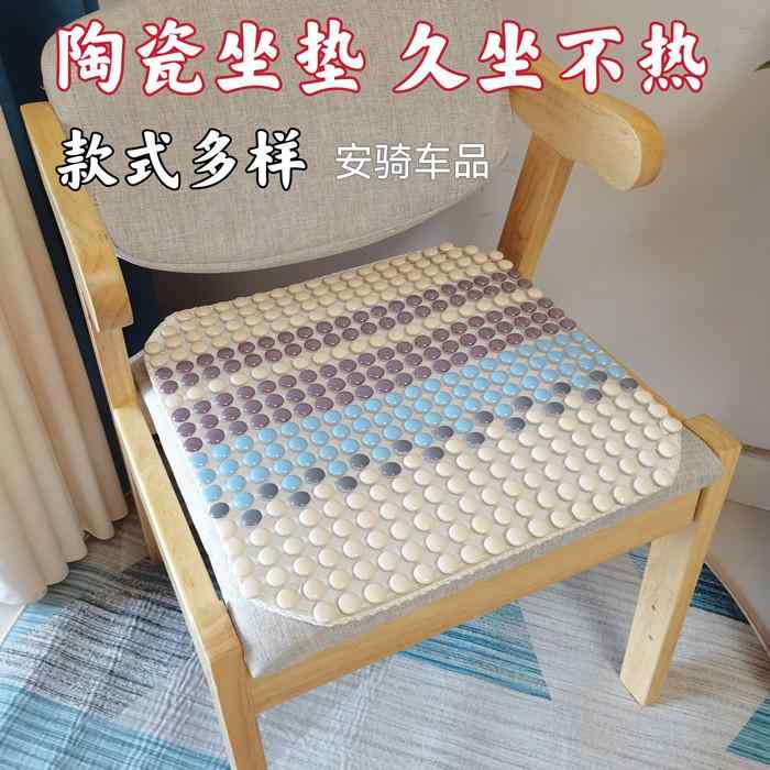 座蒲団 居敷き用座布団 蒸れにくい 座布団 つや消し 居敷き 夏用 陶器製 冷やりとした 内燃機関 座布団 車用 執務室 赤ちょうちん 制作室 長椅子 水晶 ビーズ