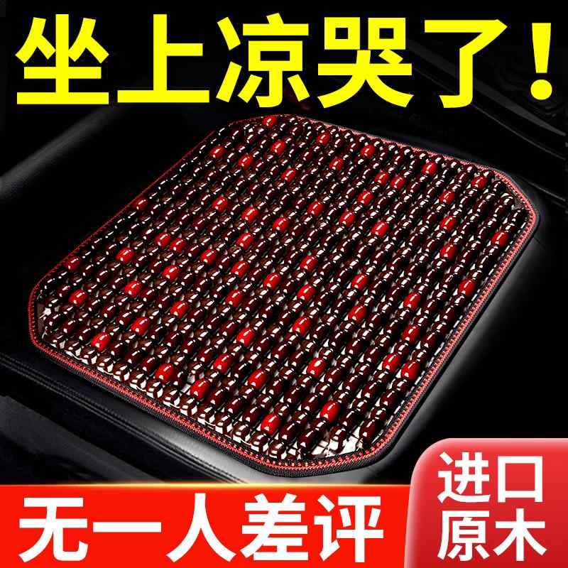 座布団 椅子用クッション 蒸れにくい クッション　マット シート 車 シート クッション 2025 夏用 通気性 後部 メインドライバー用 木製 ビーズ クール