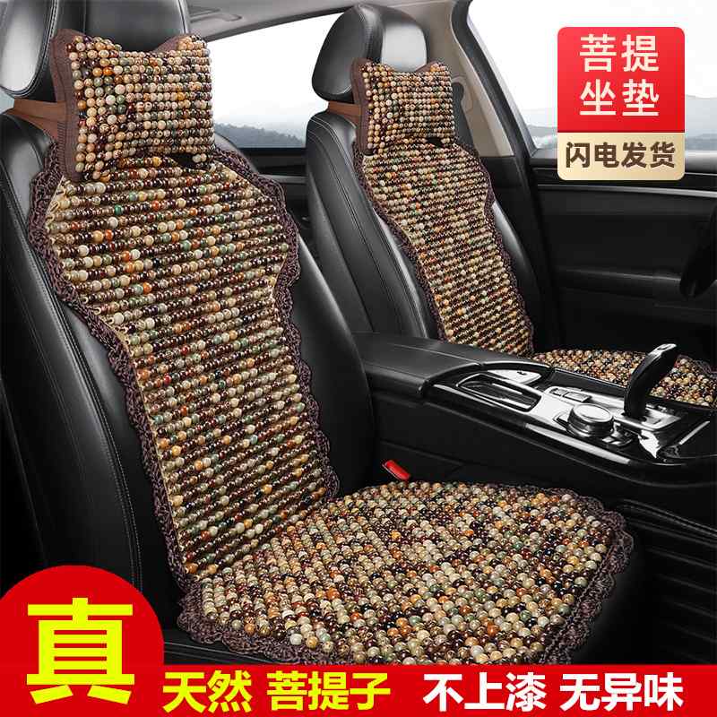 座布団 椅子用クッション 蒸れにくい 車用 クッション マット シート Bodi Seed カー シート クッション 夏用 シングル ピース クールパッド オール シーズン 通用 木製 ビーズ 通気性