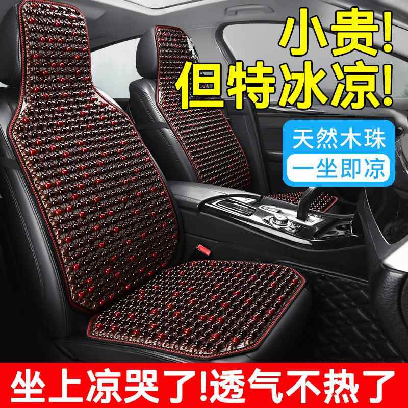 座蒲団 居敷き用座布団 蒸れにくい 車用座布団 つや消し 居敷き 2025年 新型 車用 居敷き 座布団 夏用 木製 ビーズ 冷やりとした 通気性 シングル 天下太平 貨物自動車 うしろ側 居敷き