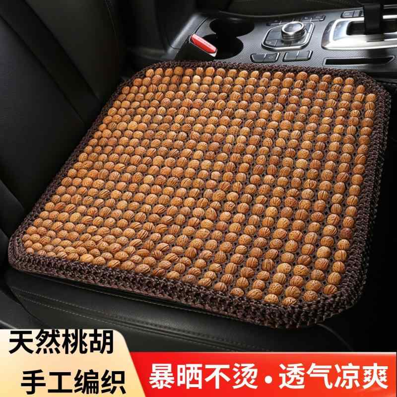 座布団 椅子用クッション 蒸れにくい 車用クッション　マット シート ピーチ カーネル カー シート クッション 夏用 クールパッド ウォールナット 菩提 単品 通気性小 ウエスト 3点 セット｜バランスケア　店