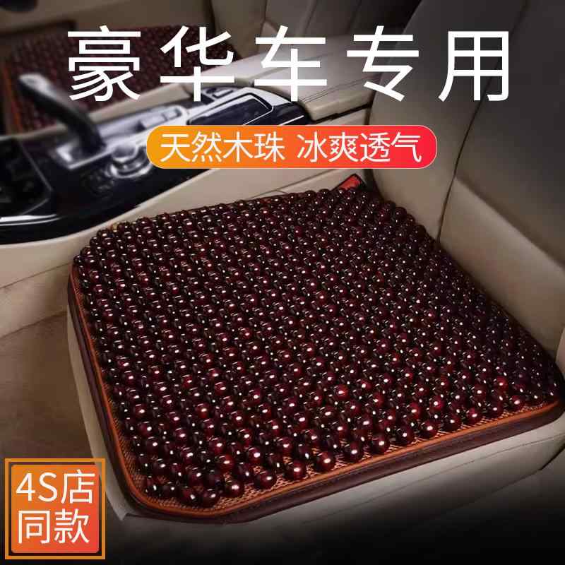 座布団 椅子用クッション 蒸れにくい 車用クッション　マット シート 高級 車用 木製 ビーズ シート クッション メインドライバー用 シングル ピース 通気性 夏用 冷却 パッド おなら｜バランスケア　店