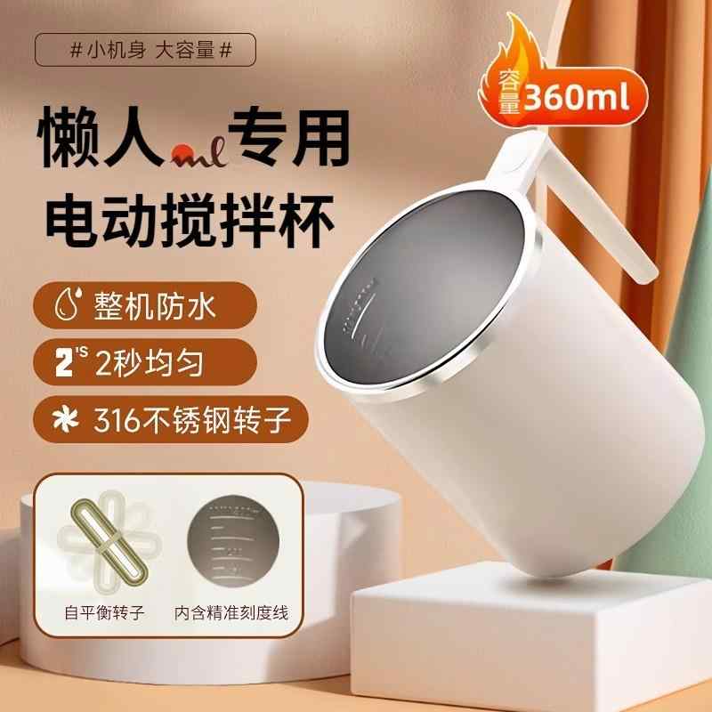 容量 おしゃれ タンブラー こぼれにくい コップ　ウォーターカップ Miban 新型 自動 かき混ぜ カップ 電動 コーヒー 磁気 充電 式 粉 ミルク 豆乳 怠け者 用水