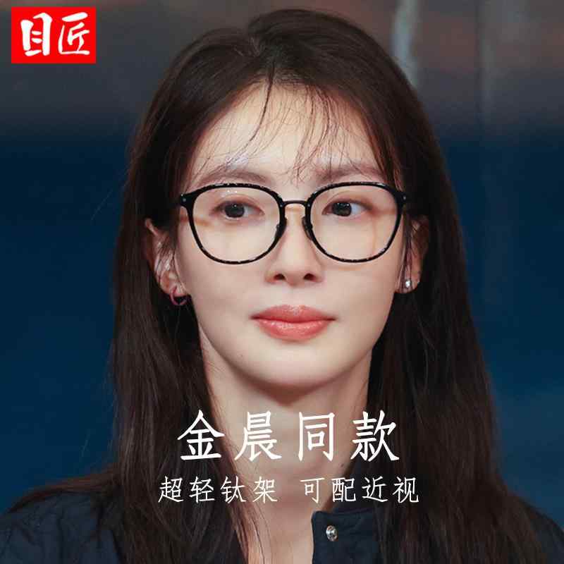 紫外線 太陽の光 打つ手 眼鏡 ひな形 韓国 ジン チェンの同 型 軽さ チタン 黒 ひな形 近眼 眼鏡 相対度数が 異なる かざり付ける 不必要の 真四角 顔と 丸い・円い 顔の 成人女性用 大型 青み ともし火 とり捨てる 付き添い人