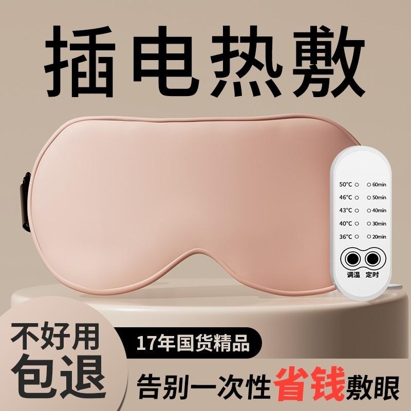 アイマスク 快眠 仮眠 睡眠 就寝 リラックス アイマスク　睡眠　遮光 ウェイ カン USB ホット コンプレッション アイマスク 加熱で 目の 疲れを 和らげる シルク スリープ シェーディング 良い もの 専用 1194