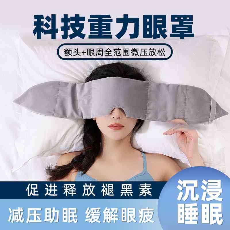 アイマスク 快眠 仮眠 睡眠 就寝 リラックス アイマスク　睡眠　遮光 Midu Dog テクノロジー 重力 アイマスク 睡眠 シェーディングな 昼寝用 補助 具 女性用 男性用 大人用 冷感 プロテクター