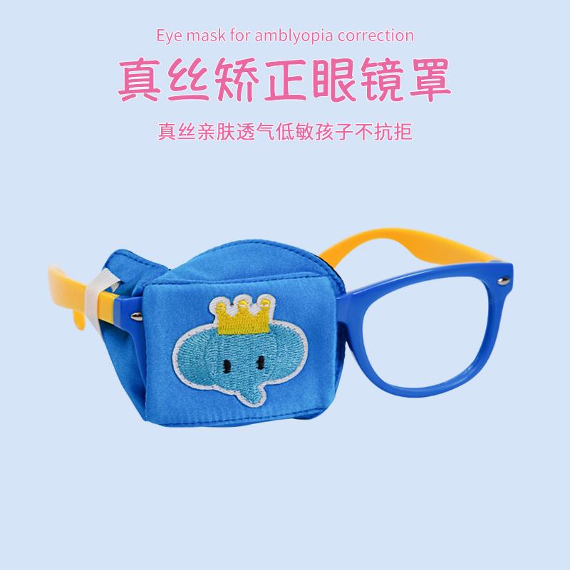 かわいい おしゃれ 睡眠グッズ 快眠グッズ ナイトマスク 快適 アイマスク　睡眠　遮光 弱視用 シェーディング アイマスク フル カバー シルク メガネ シールド 子供用 アイカバー 視力 矯正 片目
