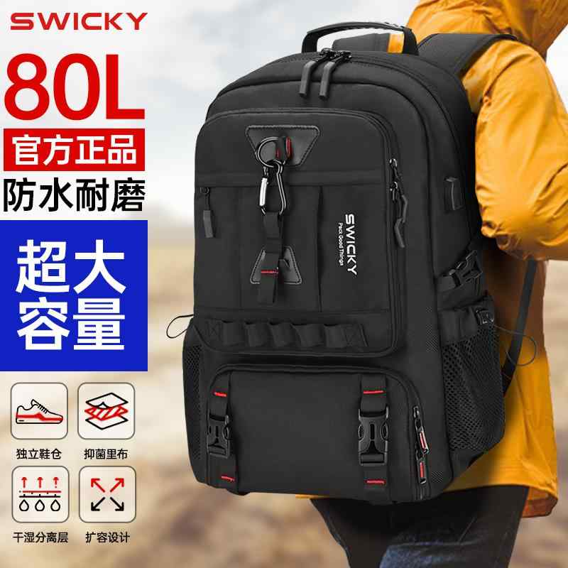 キャンプ用品 かばん 大型 撥水 リュック　アウトドア　旅行 SWICKY バック パック メンズ大容量 旅行 バッグ 出張 旅行用 防水 アウトドア ハイキング キャンプ 登山