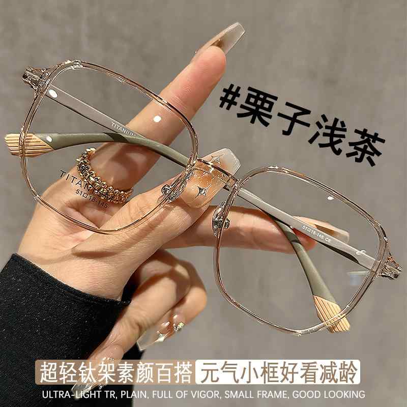 男女兼用 紫外線 おしゃれメガネ メガネ　フレーム　おしゃれ 軽量 チタン フレーム 栗 茶 メガネ 近視の 女性用 度 付き プロ 仕様大 プレーン メイクアップ アーティファクト アイフレーム