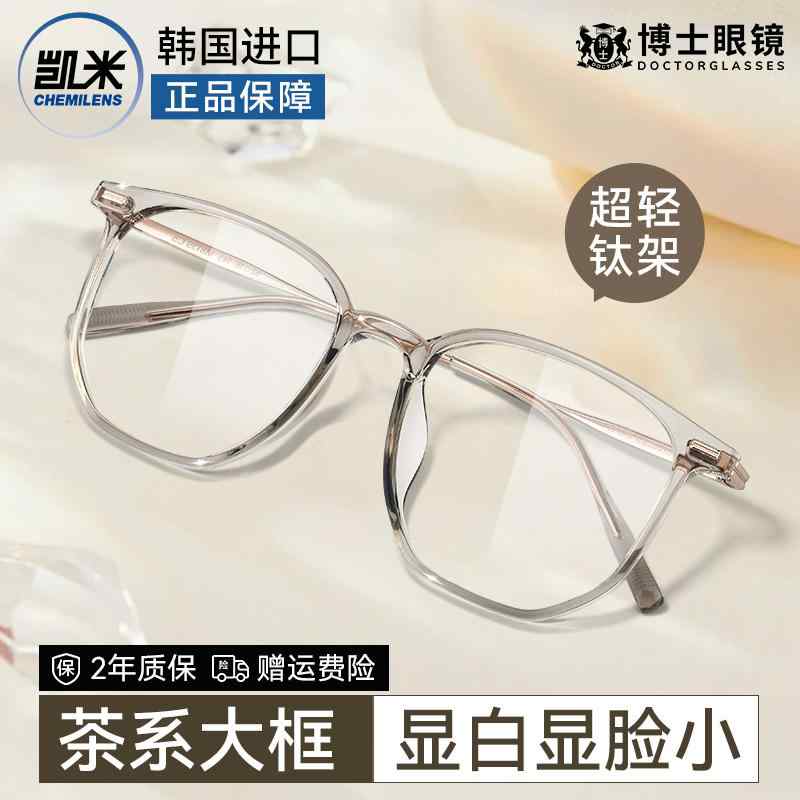 男女兼用  紫外線   今めかしい眼鏡 眼鏡 ひな形 今めかしい 韓国 ケミ 水晶体 近眼 眼鏡 成人女性用 冷やりとした 赤銅色の 馬鹿でかい ひな形 度 付き添い人 青み ともし火 押しとどめる チタン