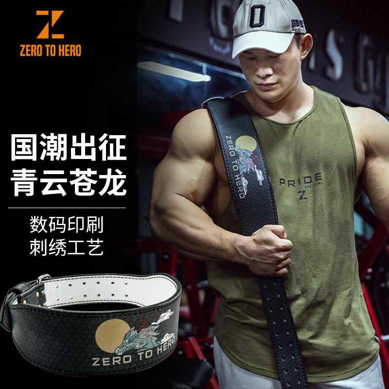 ウエストベルト レディース メンズ 男女兼用 サポーター ウエスト　サポート　フィットネス zerotohero 四 象 聖 獣 ベルト フィットネス 牛革 腰 保護 プロ トレーニング 重量挙げ デッドリフト