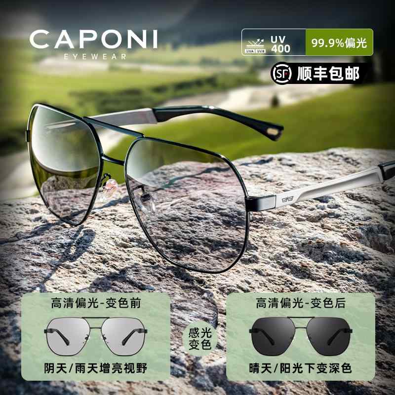 前掛け おしゃれ 跳ね上 サングラス レンズ おしゃれ CAPONI 色が 変わる 偏光 サングラス 昼夜 兼用 運転用 近視用|バランスケア 店
