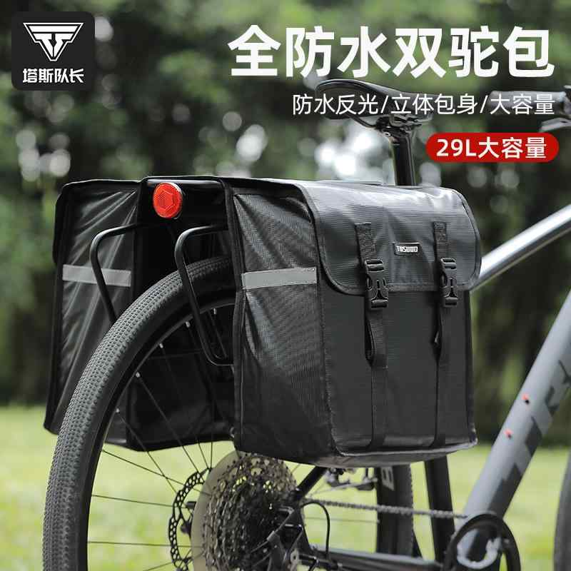 無地 濡れ防止 装着簡単 防水 大容量 自転車　ホルダー　バッグ キャプテン タス 自転車 パニエ バッグ 防水 後部 座席 サイクリング ラック 旅行大容量 用品
