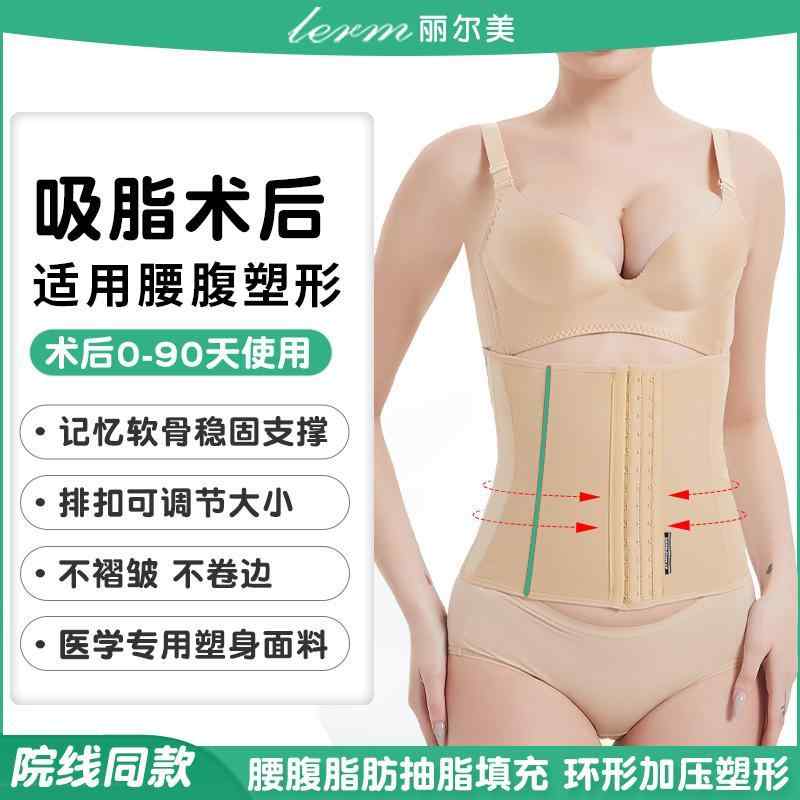 薄型 引き締め 蒸れにくい サポーター　ベルト　ウエスト ウエストと 腹部の 脂肪 吸引 手術 ボディ シェイピング 衣類 産後 コルセット ウエスト 腹部 クリップ シール 加圧 ベルト｜バランスケア　店