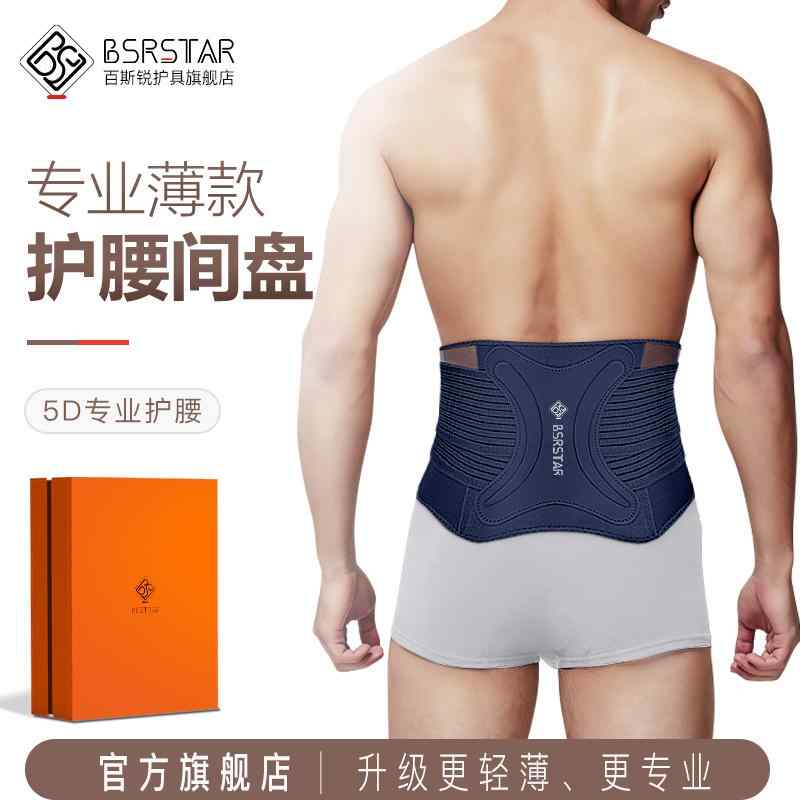 薄型 引き締め 蒸れにくい サポーター　ベルト　ウエスト ランニング 腰椎 椎間 板 スポーツ フィットネス 男性用 トレーニング中の 突出に 最適な Rui 5 D ウエスト ベルト