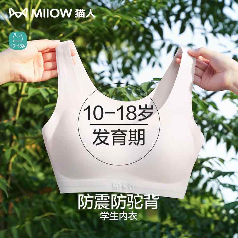 締め付けない 綿 ブラジャー うしろ帯 思春期  マ オレ ン うしろ帯 肌付き第 二第 三 座標軸 限りない 思春期 生いそだつ 期 中学生 教え子 運動競技ブラジャー