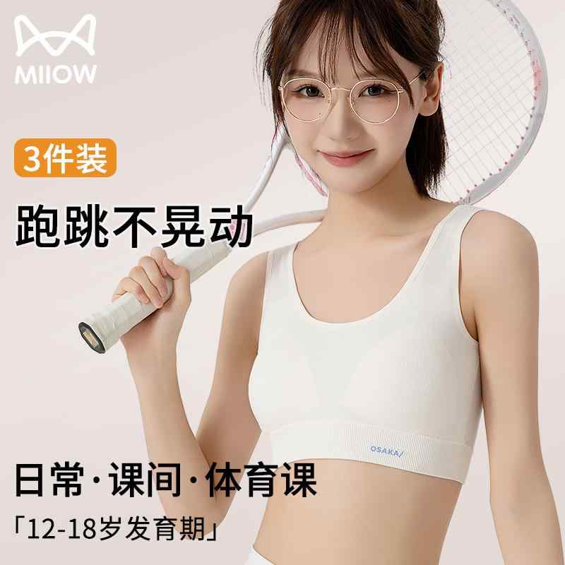 締め付けない 綿 ブラジャー うしろ帯 思春期  猫 人 うしろ帯 ブラ 成人女性 教え子 運動競技 肌付き 中学生 高校生第 二第 三 座標軸 生いそだつ 期 くっ付ける 優勝杯 限りない