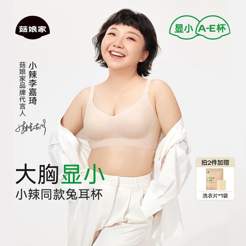 締め付けない 綿 ブラジャー うしろ帯 思春期  小 拉同 表現スタイル 茸 娘 佳 家兎 耳 優勝杯 肌付き 巨 乳 見せ 小さめ 馬鹿でかい大きさ シームレス ギャザー レディース 姿勢 胸 ブラジャー