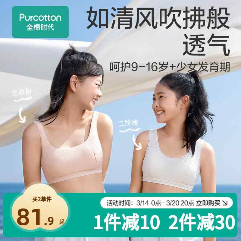 締め付けない 綿 ブラジャー うしろ帯 思春期  綿織物 タイムズ うしろ帯 ブラ 肌付き 教え子 生いそだつ 期 小学生 中学生 一 二 三 座標軸