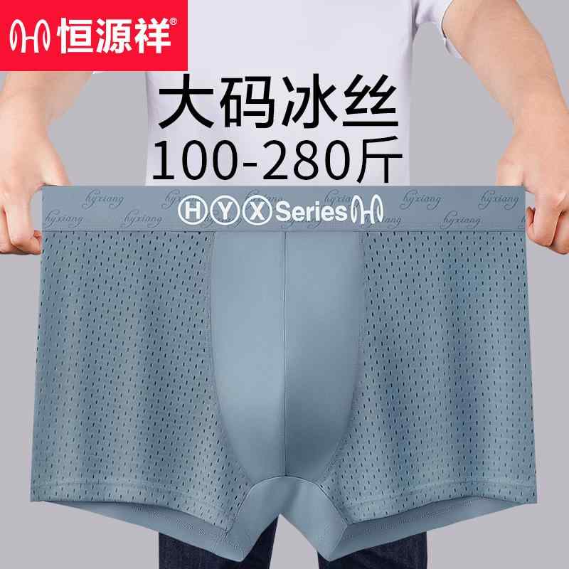 食い込まない ストレッチ 履きやすい メンズ ボクサーパンツ 下着 Hengyuanxiang 冷感 メンズ 下着 大きいサイズ 夏用 メッシュ ボクサー パンツ ウエスト 拡大 ゆったり