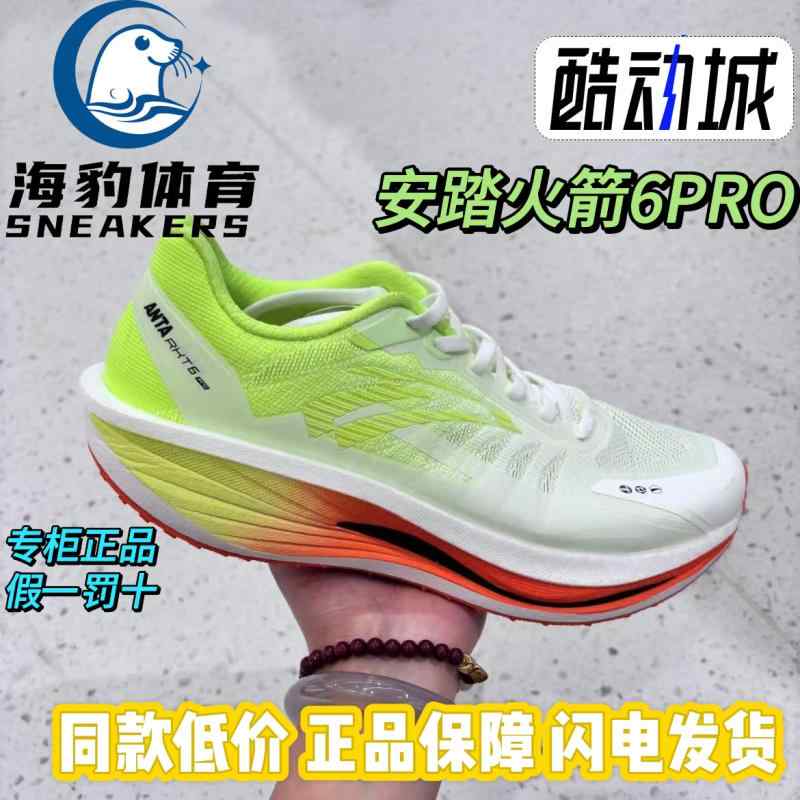 シューズ(男性用) Anta 楽天市場】ランニング シューズ カジュアル Anta Rocket 6 pro