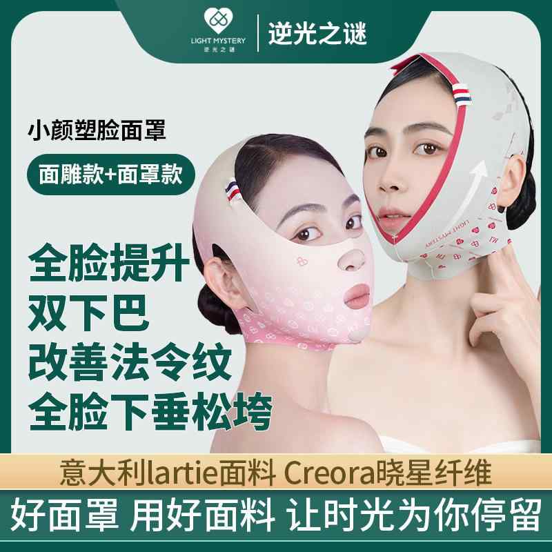 防止 顔 ガード 防護マスク 防具　フェイス　カバー バック ライトの 謎 リフト アップ マスク 顔の 彫刻 スリム V フェイス 引き締め アーティファクト ほうれい 線の 睡眠 包帯