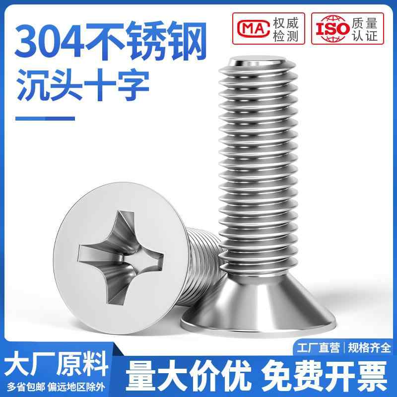 マルサラねじ 取り付けネジ ネジ　ボルト　釘 304 ステンレス クロス 皿 頭 ネジ フラット ヘッド 機械 ねじ マシン GB 819 M 3 4 5 6 8 10 12