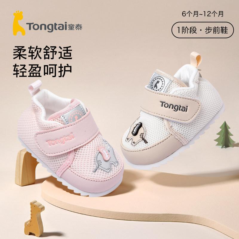 歩きやすい 速乾 着脱簡単 ベビー　シューズ　かわいい Tongtai ベビー シューズ ソフト ソール 滑り止め 1ヶ月 メッシュ 通気性 室内用 幼児用 612ヶ月
