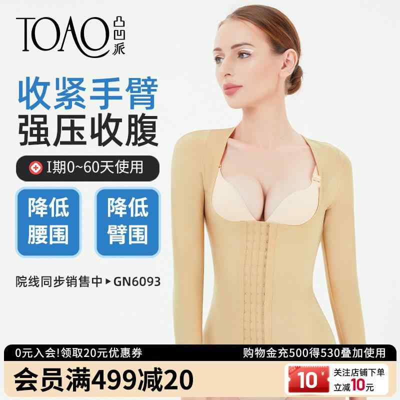 補正下着 ぽっこりお腹 着圧 引き締め 　コルセット　ベルト　レディース　ウエスト TOAO ウエストと 腹部 術後 ボディ シェイピング 服 脂肪 減少 アクセサリー 胸 ウエスト 圧縮 アーム リング ドローカット