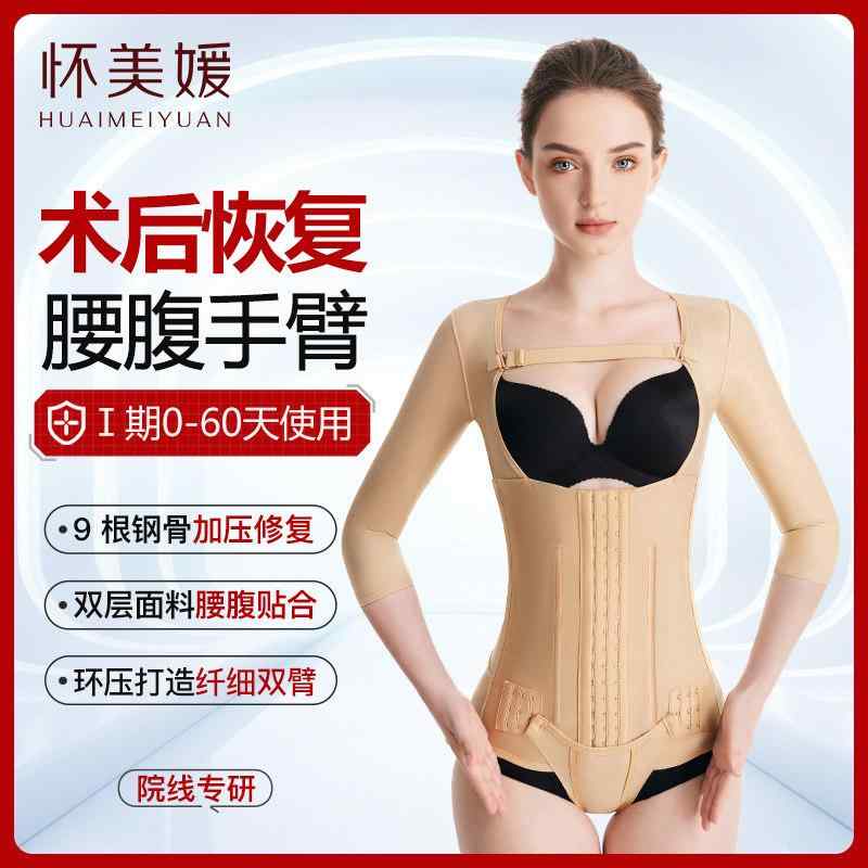 補正下着 ぽっこりお腹 着圧 引き締め 　コルセット　ベルト　レディース　ウエスト 淮 美 源 腰と 腹部の な 脂肪 吸引 手術 ボディシェイプ 服 腕の 上半身 ワンピース コルセット