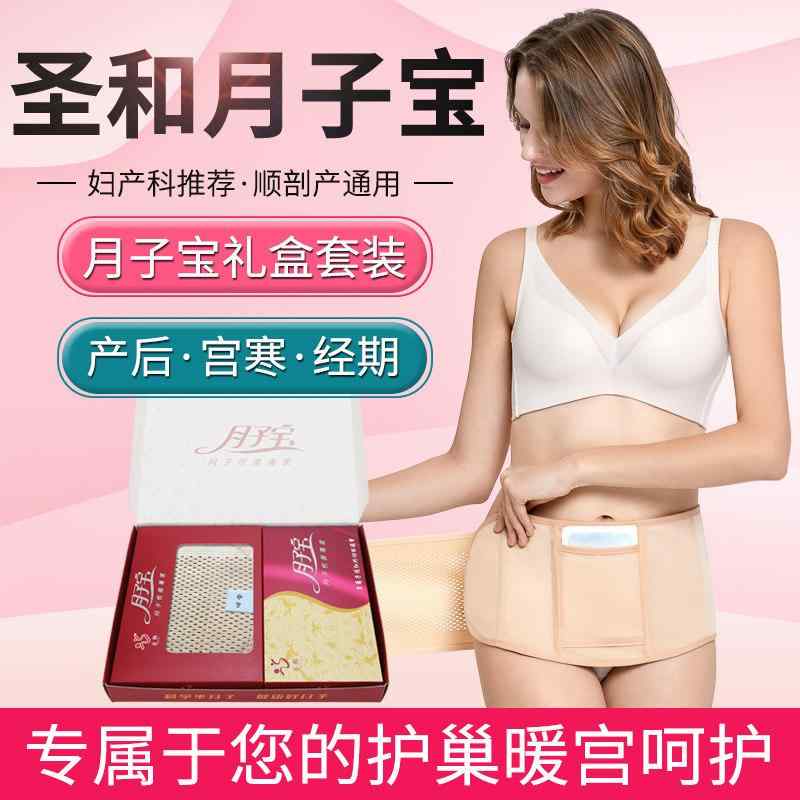 産後 薄手 軽量 通気性 伸縮性 サポート ベルト レディース マタニティ 盛 和 月 子宝 産後 腹 ベルト 自己 発熱 温熱 パッチ 産前 出産 用品 帝王 切開 正常 分娩 普遍 流産|バランスケア 店