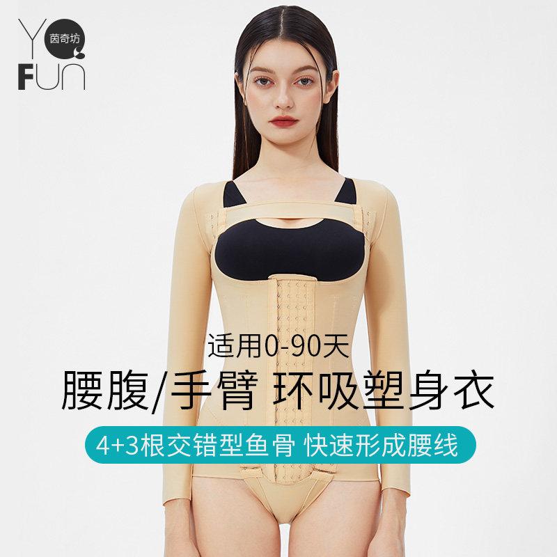 ウエスト 猫背 補正 姿勢補正 レディース 強圧 　コルセット　ベルト　レディース　ウエスト Yinqifang MS 8094 腕 脂肪 吸引 ワンピース ボディシェイパー 手術後の 女性用 加圧 ウエストと 腹部 リング シェイプ
