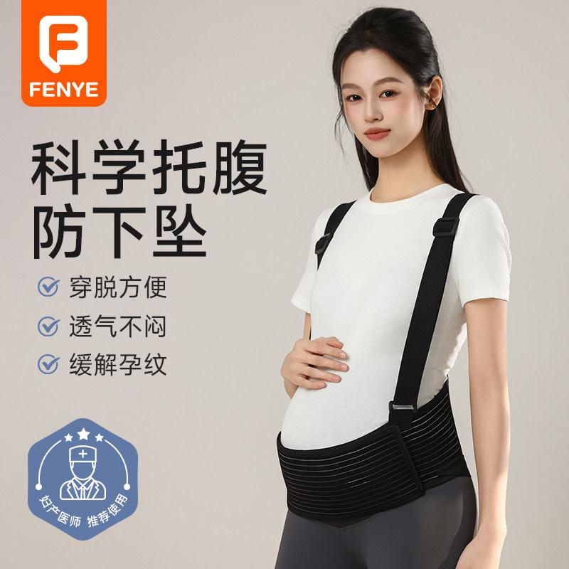 産後 薄手 軽量 通気性 伸縮性 　サポート　ベルト　レディース　マタニティ Fenye Science 妊婦用 腹部 サポート ベルト 妊娠 後期 中期 妊婦 専用 ウエスト 落下 防止 ストラップ
