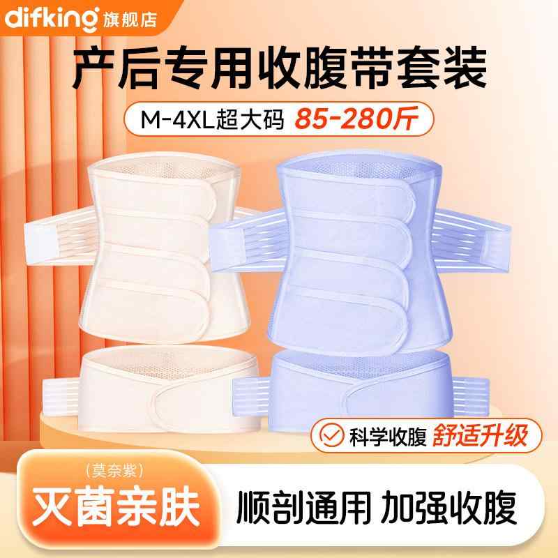 産後 薄手 軽量 通気性 伸縮性 　サポート　ベルト　レディース　マタニティ 産後 マタニティ 専用 医療用 腹 帯 セット 帝王 切開 通常 分娩 骨盤 ベルト 産 褥