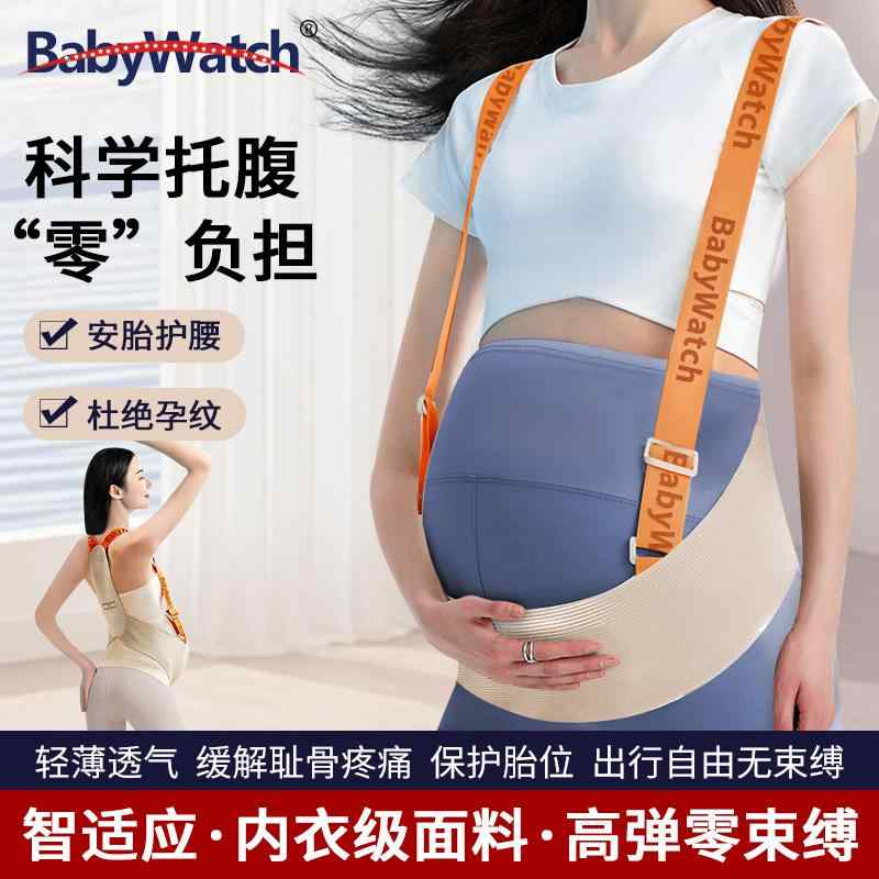 産後 薄手 軽量 通気性 伸縮性 　サポート　ベルト　レディース　マタニティ ベビー ウォッチ 妊婦用 腹部 サポート ベルト 妊娠 後期の 腹部と 恥 骨の 痛みを 保護 する な 春夏