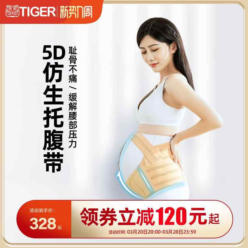 産後 薄手 軽量 通気性 伸縮性 　サポート　ベルト　レディース　マタニティ タイガー の 妊婦用 腹部 サポート ベルト 中期および 後期 妊娠向けにに 設計 され 腹部の 締め付けを 防ぐ ウエスト
