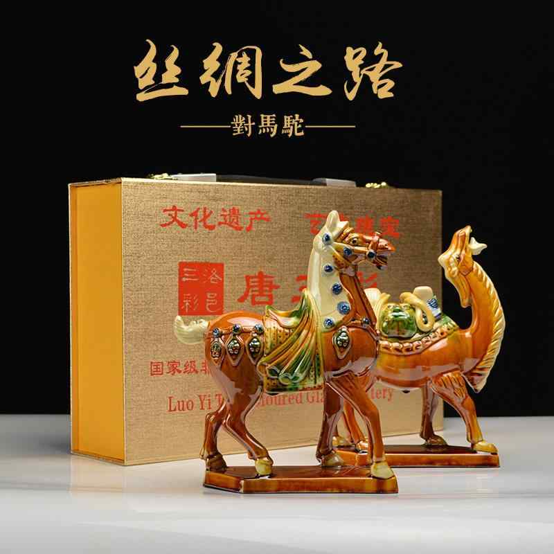 雑貨　装飾品　 洛陽 唐 三 彩 対馬 ラクダ シルクロード 手 装飾 陶器 中西 交流 会議 ギフト｜バランスケア　店