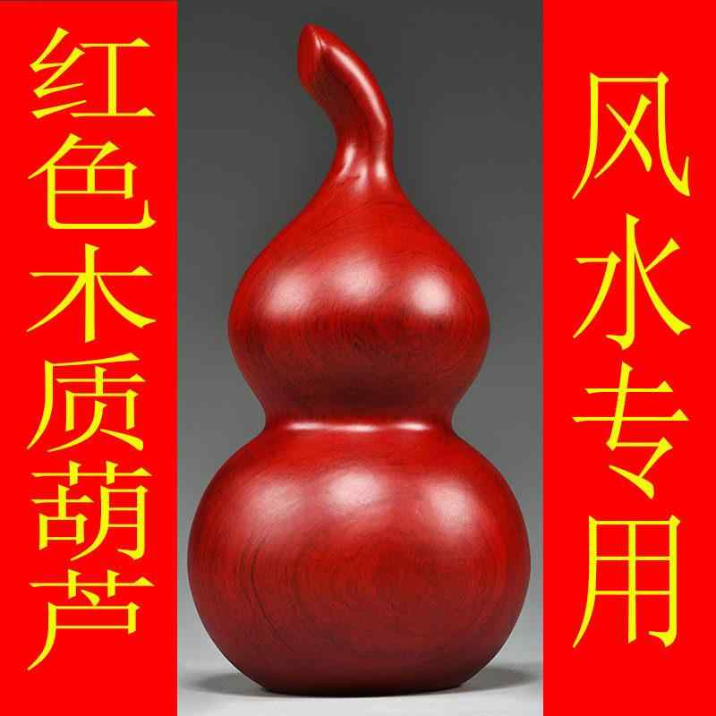 雑貨　装飾品　 赤い 木彫りの ひょうたん 飾り 木製の ひょうたん家の リビング ルームの 装飾 ショップ 手家 引っ越し ギフト｜バランスケア　店