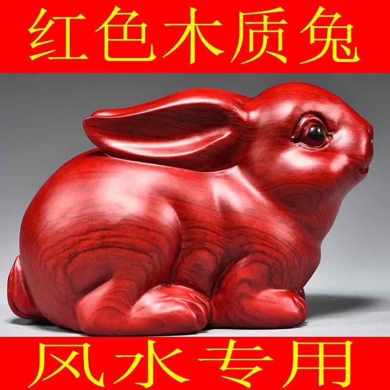 オブジェ 和風 雑貨 小物 　ホビー　雑貨　装飾品 赤い 木彫りの ウサギの 飾り 無垢材の 干支の 木製 マスコット リビング ルームの 装飾｜バランスケア　店