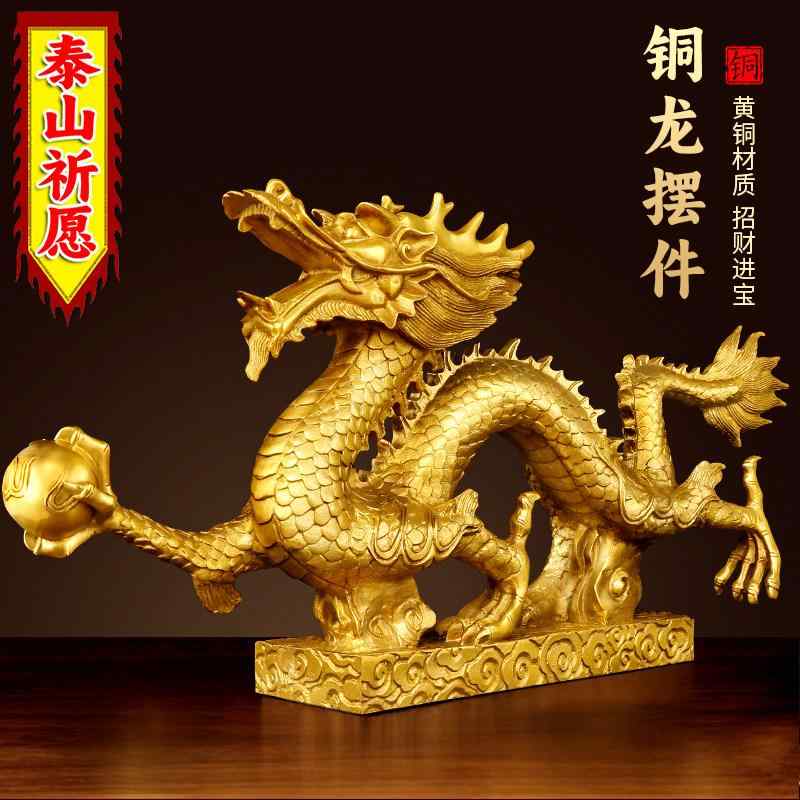オブジェ 和風 雑貨 小物 　ホビー　雑貨　装飾品 富を 引き寄せる 銅製 ドラゴンの 飾り 真鍮製 干支 五 爪 金 龍 金属 リビング ルーム 漢 マスコット