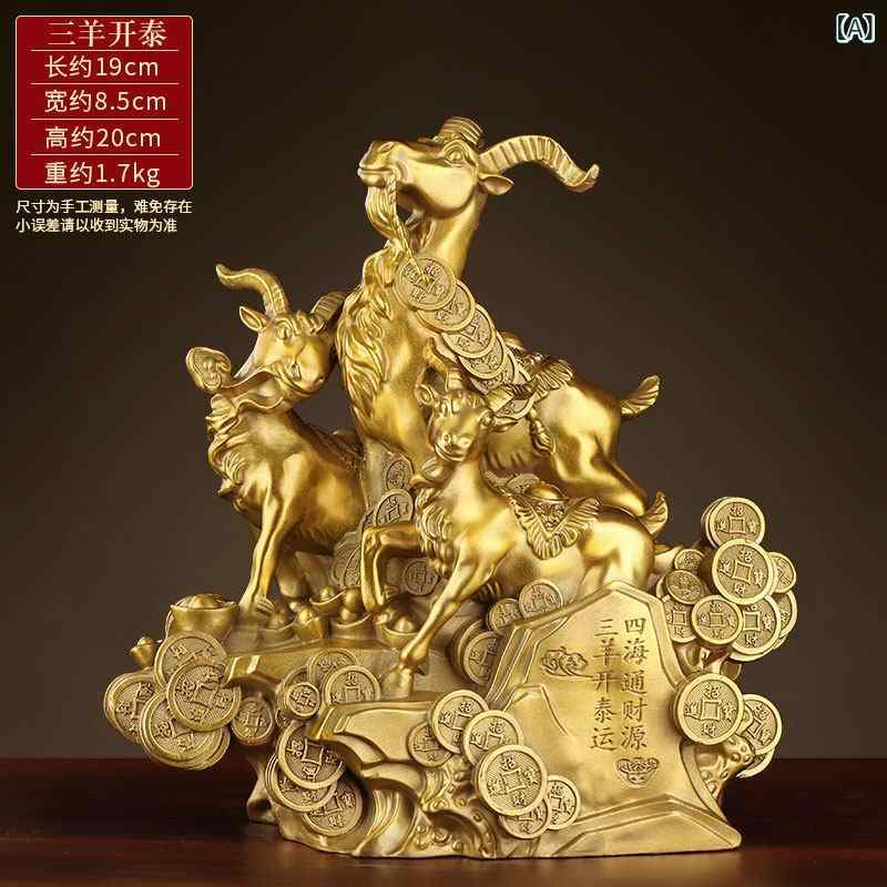 金管楽器製 三羊開泰 羊 飾りつけ 干支 芸術品 身寄り 室内装飾 飾りつけ リビング 事務室 事務机 仕合わせ 画題 言い慣わし 芸術 刻みつける 捏ち上げる 金属元素 オブジェ