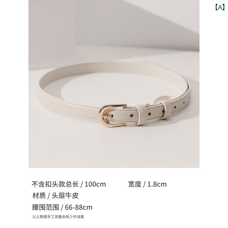 定番 おしゃれ シンプル お出かけ レザーベルト レザー オシャレ 女性用 ホワイト カーフスキン ベルト シンプル 文学的な ベーシック ベルト第一層 牛革 レディース 薄型