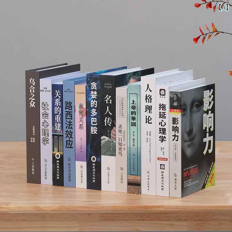 かざり付ける本 ダミー読みもの 今日このごろ風 心理学学 経済システム保護すること 執務室 書房 室内装飾 飾りつけ 書物棚 飾りつけ 即物的 図形 商行為 室内装飾小物