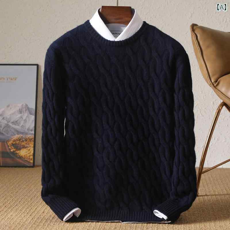 ロング カーディガン 厚手 ざっくり ニット ケーブル編み 24 秋冬 厚手 メンズ 100 カーディガン 丸 首 麻 花 プルオーバー 保温 ニット 中年 セーター カーディガン