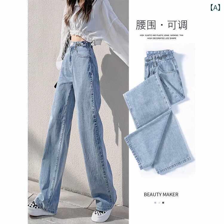 パンツ ワイド オシャレ 春秋 ゆったり ストレート ジーンズ ハイウエスト スリム 洋 ナシ型 フィギュア モップ レディースパンツ