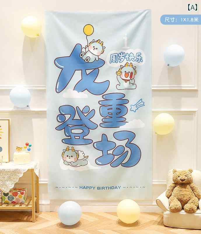 パーティーグッズ ホームパーティー 誕生日 1歳の 誕生日 レイアウト 背景 吊り布 男の子と 女の子 ドラゴン 赤ちゃん つかむ 最初の 週 パーティー 雰囲気 写真 小道具 シーン 装飾