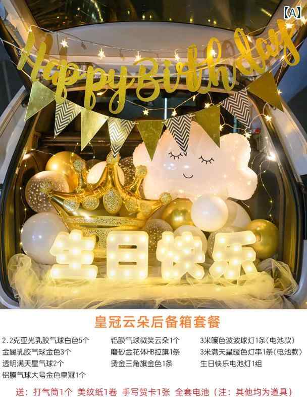 パーティーグッズ ホームパーティー 誕生日 車 トランク サプライズ 誕生日 娘 クラウド 子供用 レイアウト バルーン デコレーション 用品